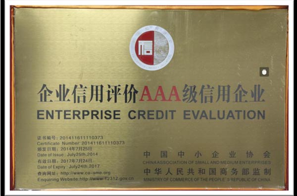 国家AAA级信用企业证书