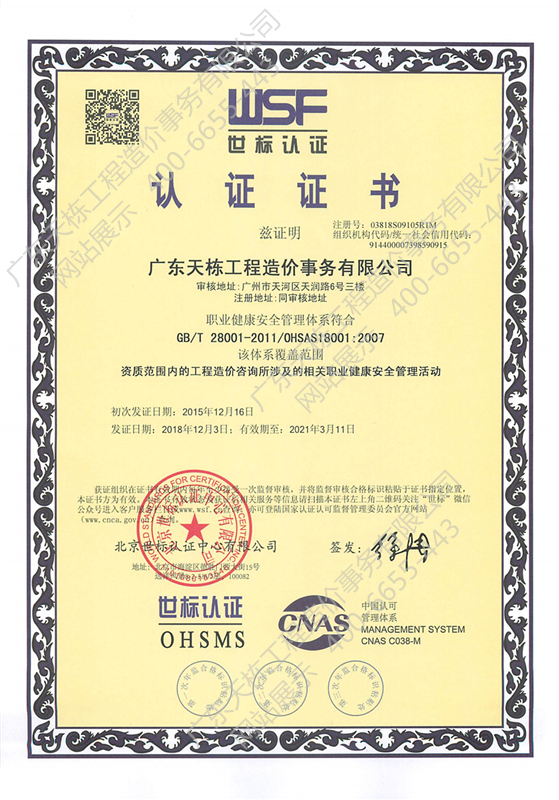 质量、环境、职业健康安全管理体系认证证书5